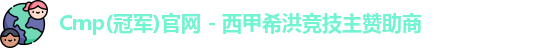 冠军国际